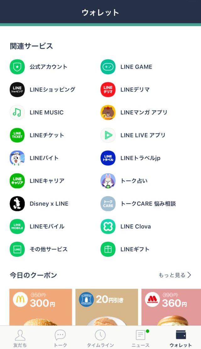 Lineギフトでスタバチケットを贈る オンラインで学べるスマホ パソコン教室 パソコムプラザ