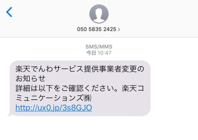 楽天から怪しいメッセージが届いた オンラインで学べるスマホ パソコン教室 パソコムプラザ