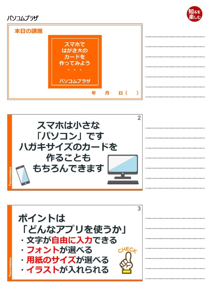 エンジョイ スマホではがき大のカードを作ってみよう オンラインで学べるスマホ パソコン教室 パソコムプラザ