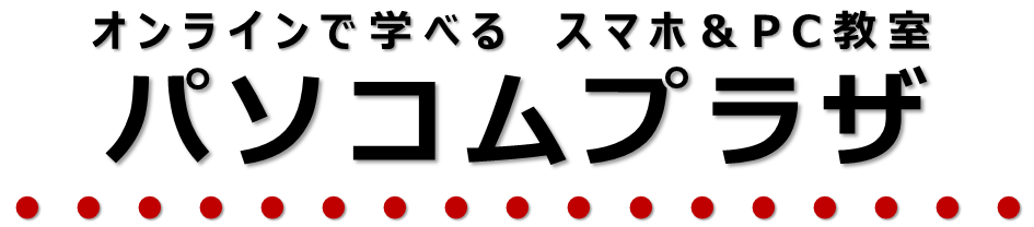 サロン ド イングリッシュの サロン日記 オンラインで学べるスマホ パソコン教室 パソコムプラザ