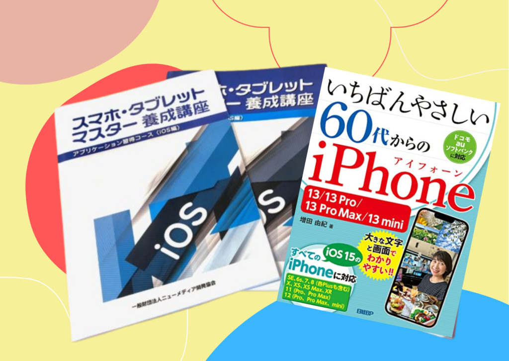 逆輸入 いちばんやさしい 60代からのiPhone XS Max XR wh1350.at