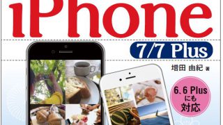 いちばんやさしい60代からのiPhone