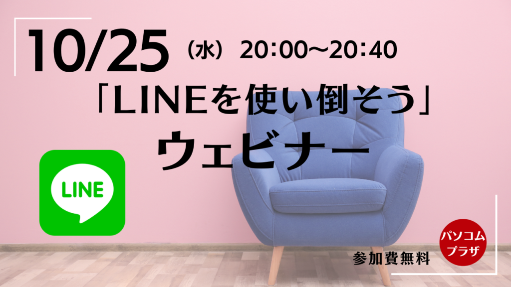 記事一覧 - パソコムプラザ｜オンラインで学べるスマホ・パソコン教室